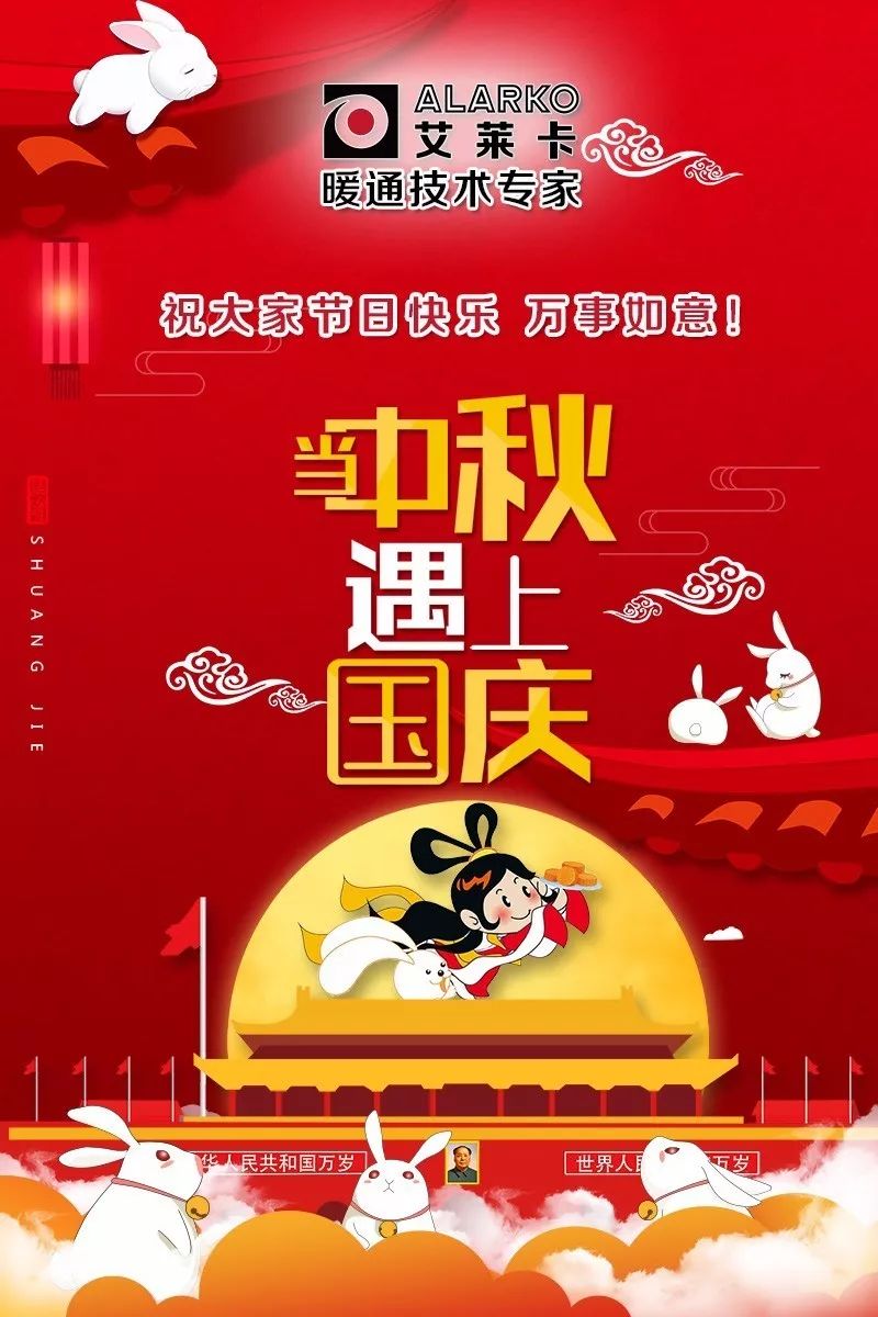 20171001國慶中秋雙節(jié)海報.jpg